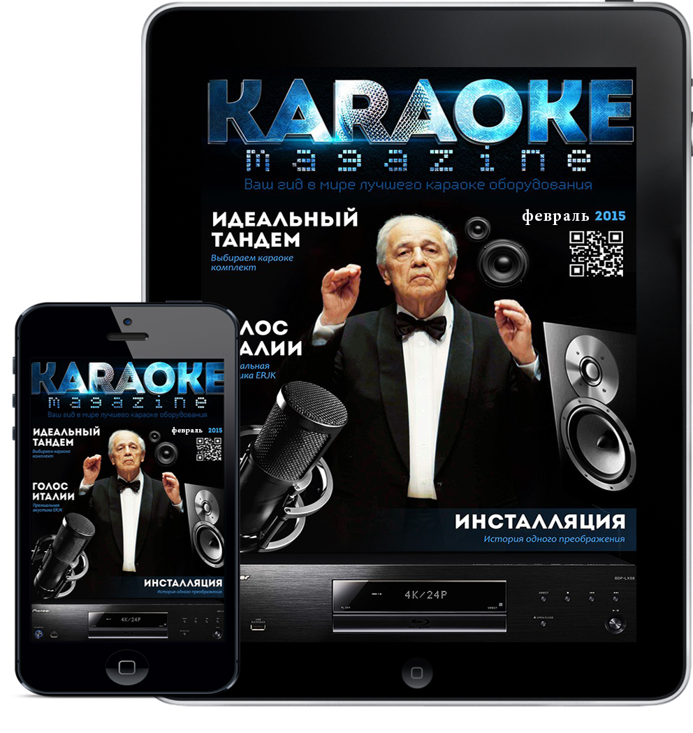 Журнал Karaoke Magazine - ваш гид в мире лучшего караоке оборудования
