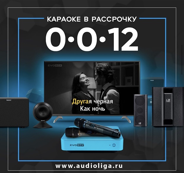 Караоке в рассрочку